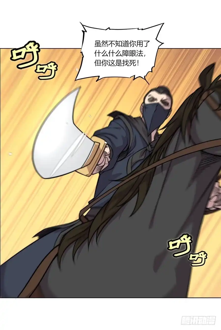 《武林之王的退隐生活》第九十五话 第34页