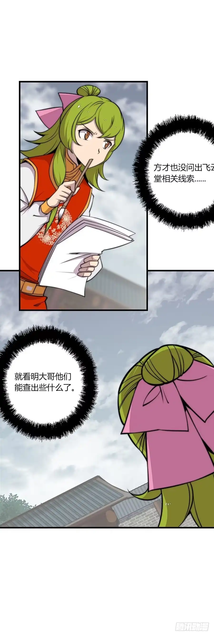 《武林之王的退隐生活》第九十五话 第12页