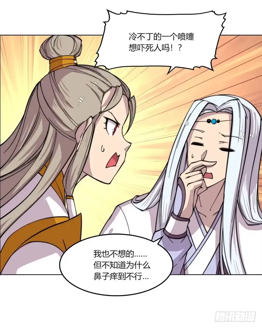 《武林之王的退隐生活》第九十五话 第47页