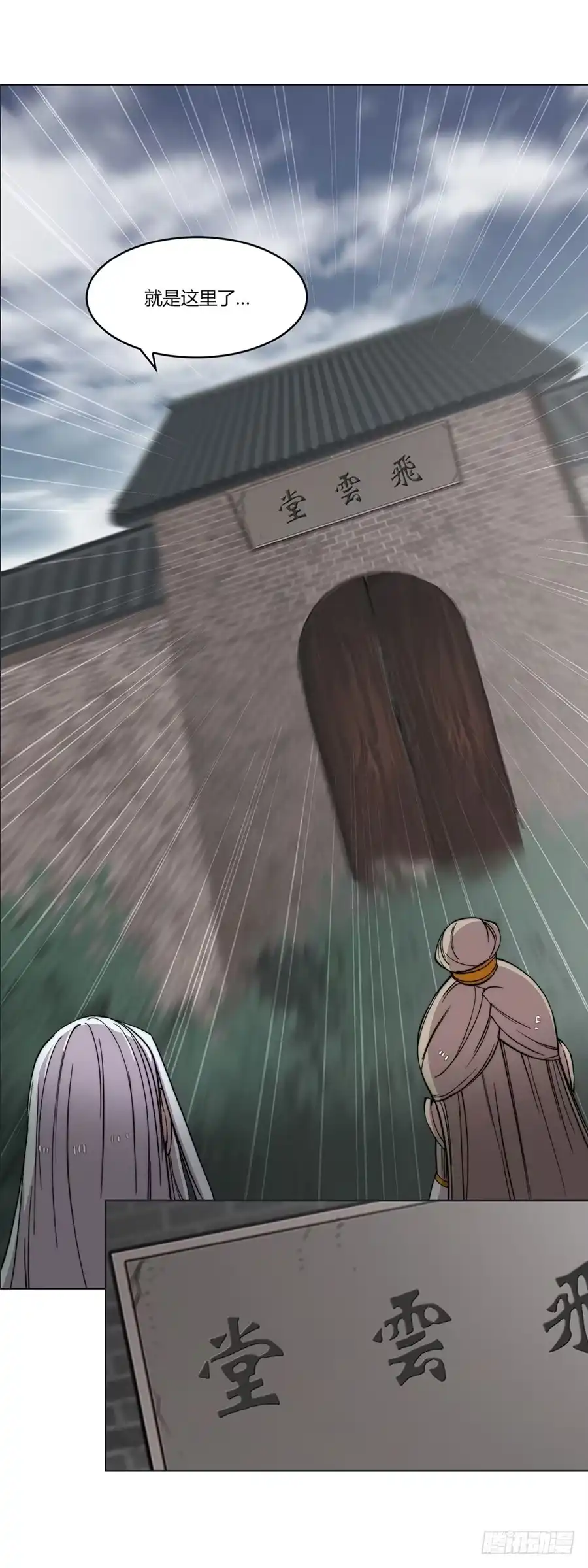 《武林之王的退隐生活》第九十五话 第49页