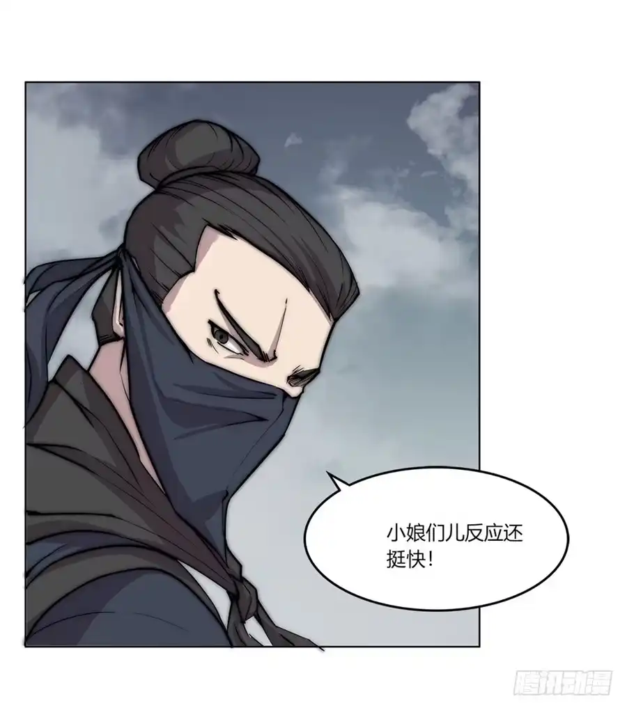 《武林之王的退隐生活》第九十五话 第23页
