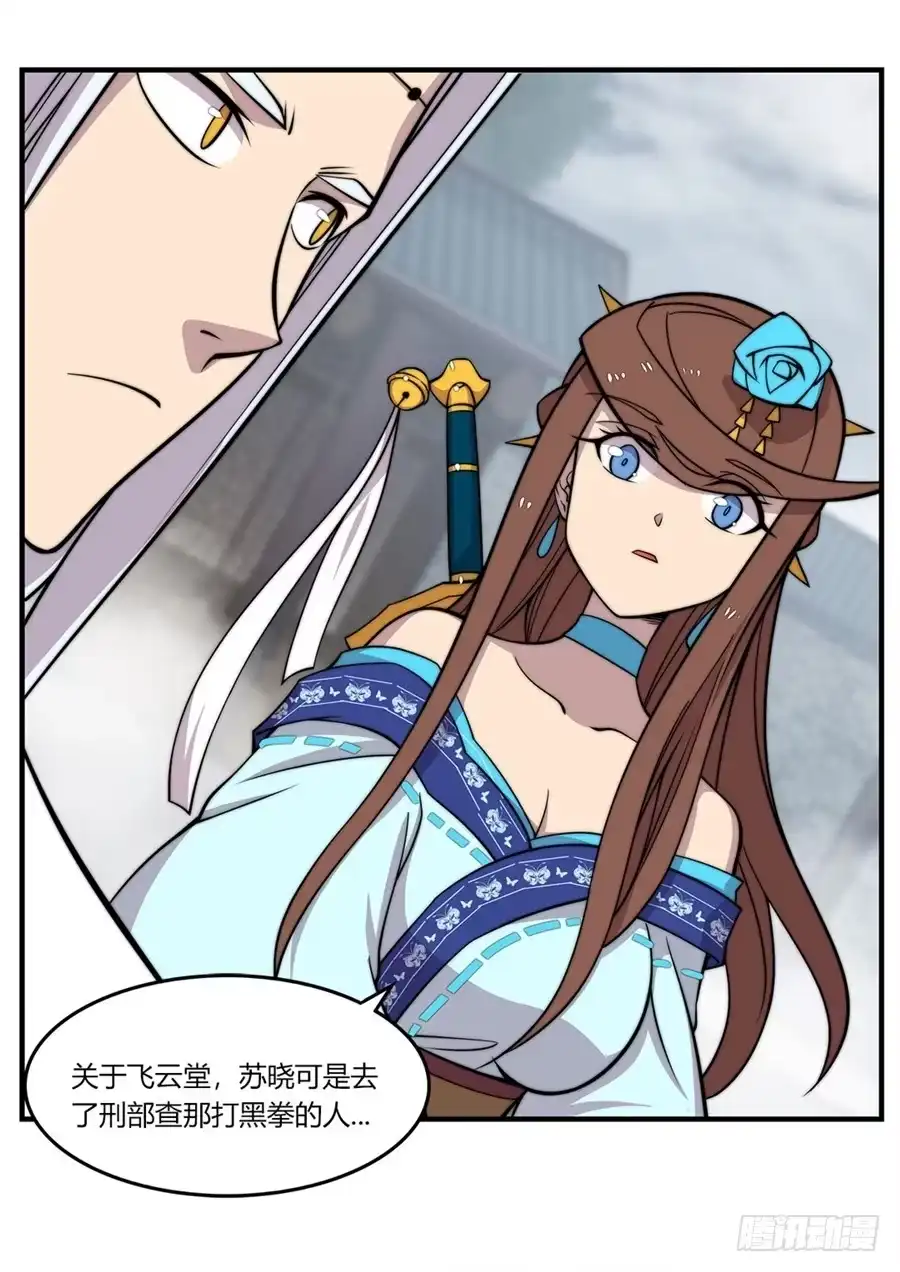 《武林之王的退隐生活》第九十五话 第7页