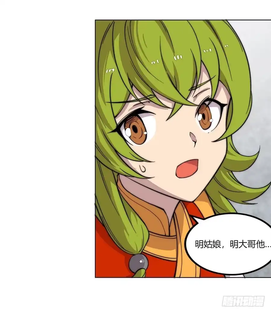 《武林之王的退隐生活》第九十五话 第43页