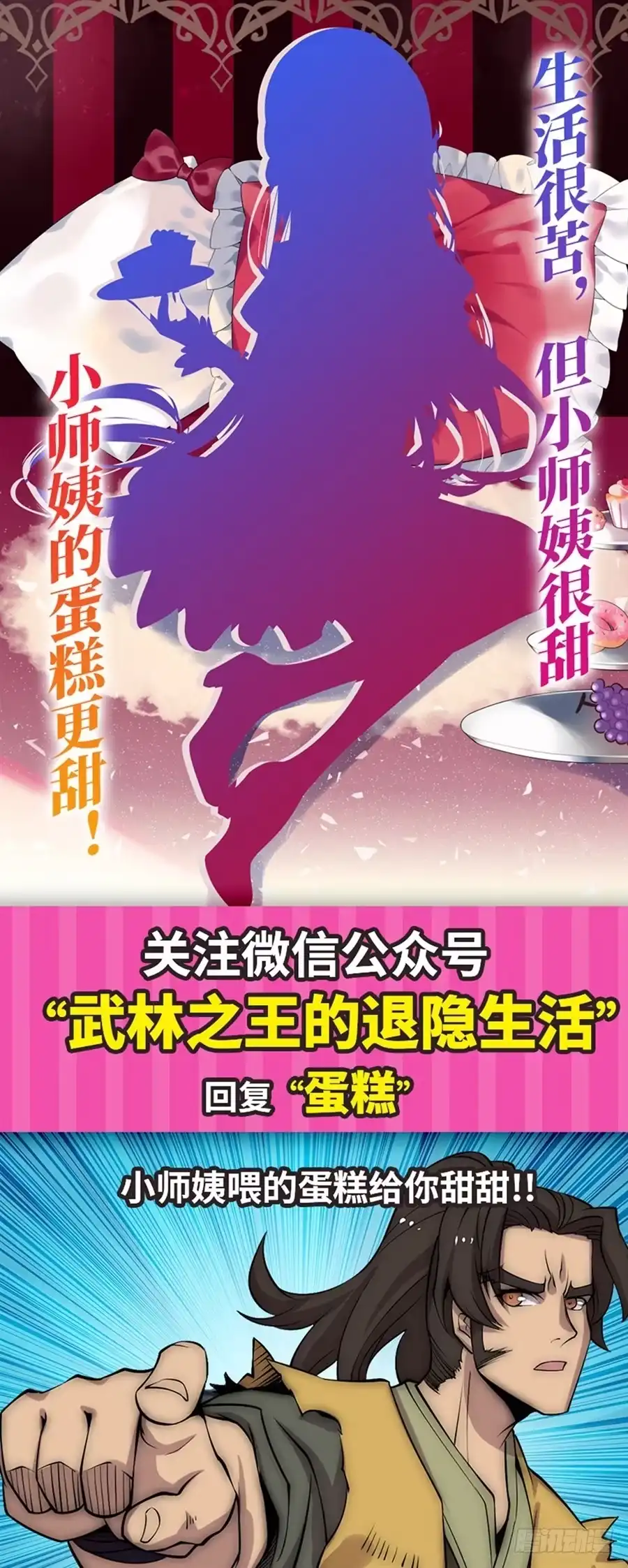 《武林之王的退隐生活》第九十五话 第50页
