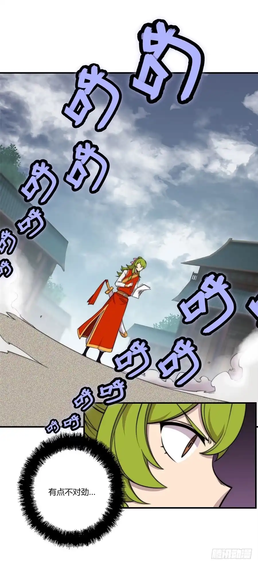 《武林之王的退隐生活》第九十五话 第13页