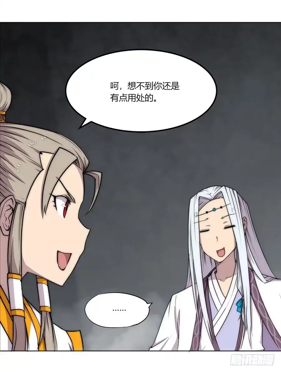 《武林之王的退隐生活》第九十六话 第38页