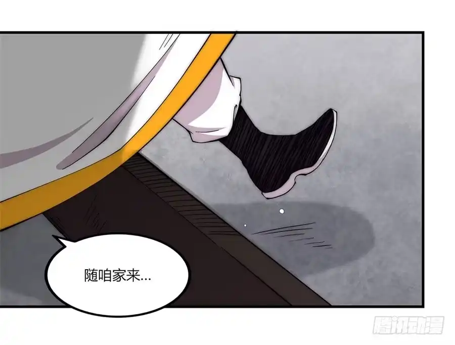 《武林之王的退隐生活》第九十六话 第8页