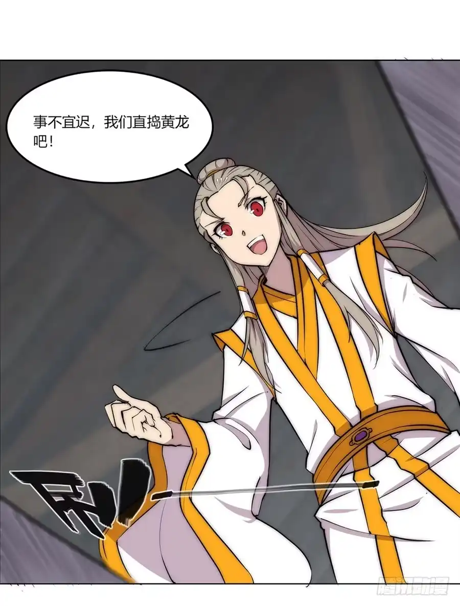 《武林之王的退隐生活》第九十六话 第39页