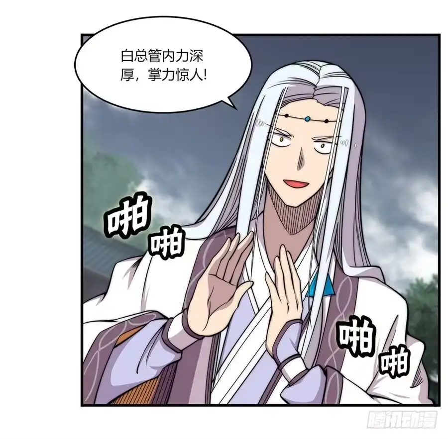 《武林之王的退隐生活》第九十六话 第6页