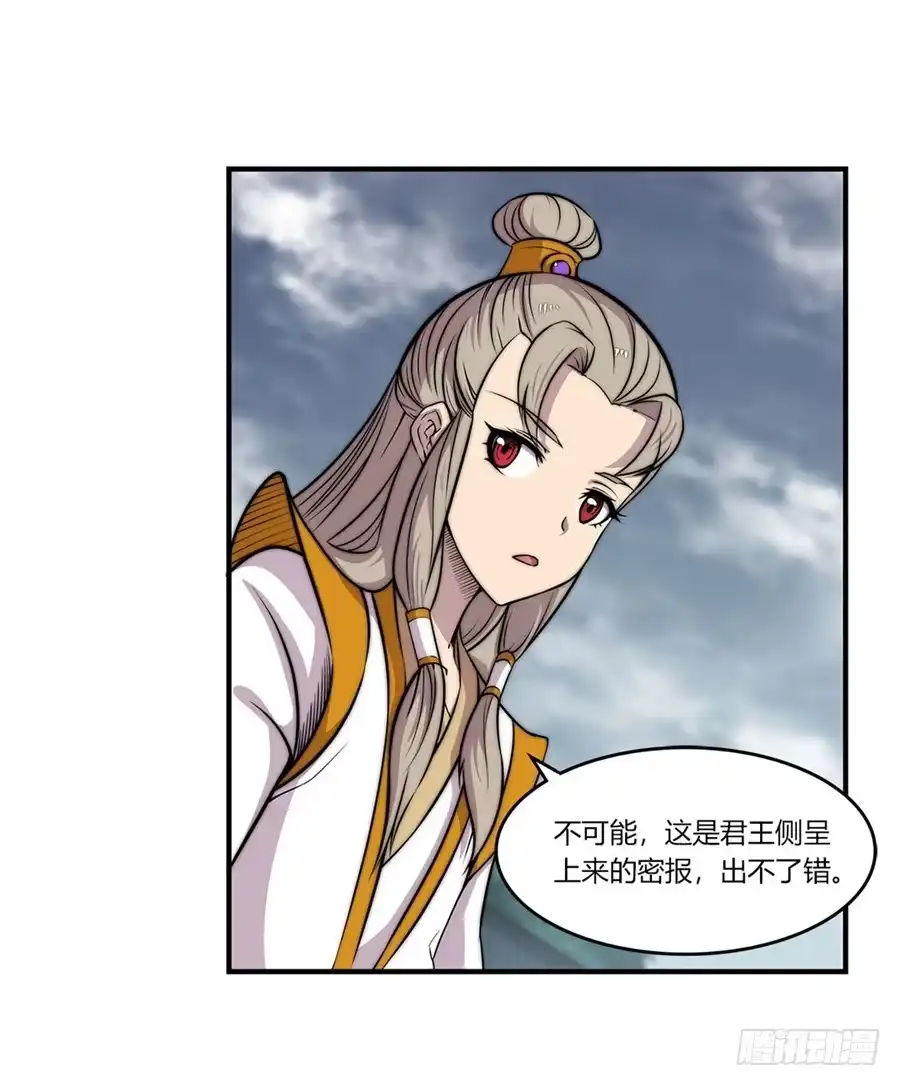 《武林之王的退隐生活》第九十六话 第11页