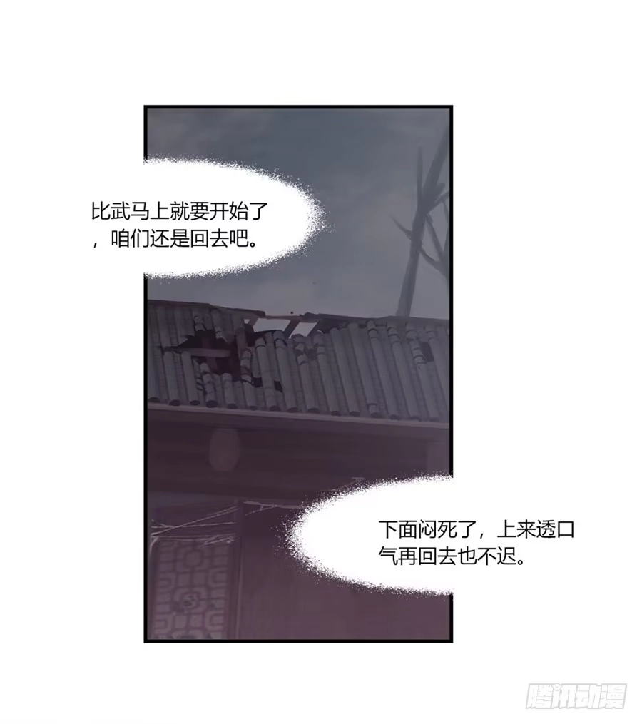 《武林之王的退隐生活》第九十六话 第13页