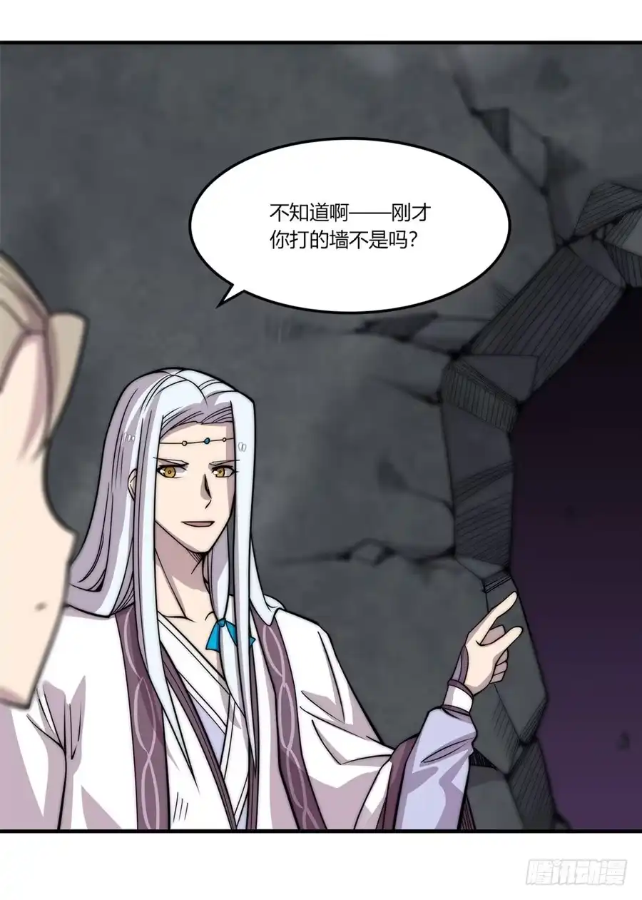 《武林之王的退隐生活》第九十六话 第29页