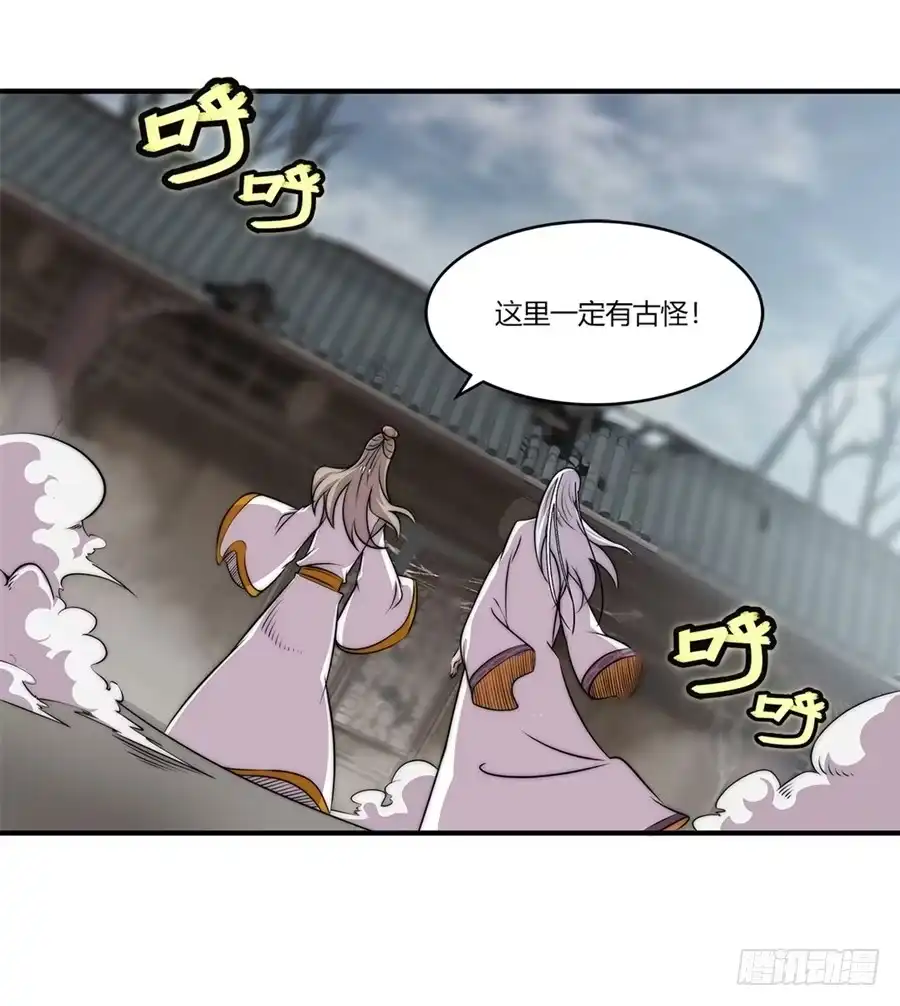 《武林之王的退隐生活》第九十六话 第12页