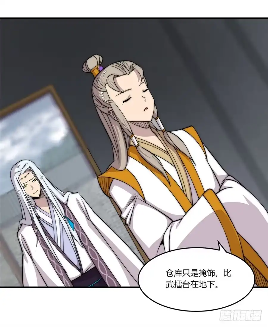 《武林之王的退隐生活》第九十六话 第18页