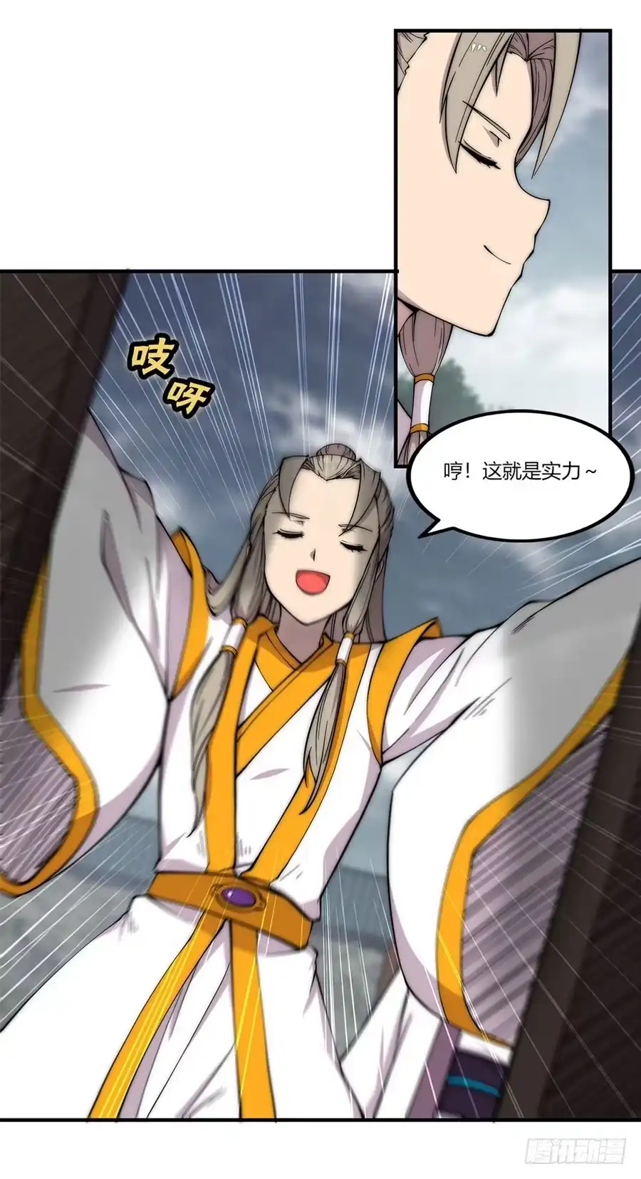 《武林之王的退隐生活》第九十六话 第7页