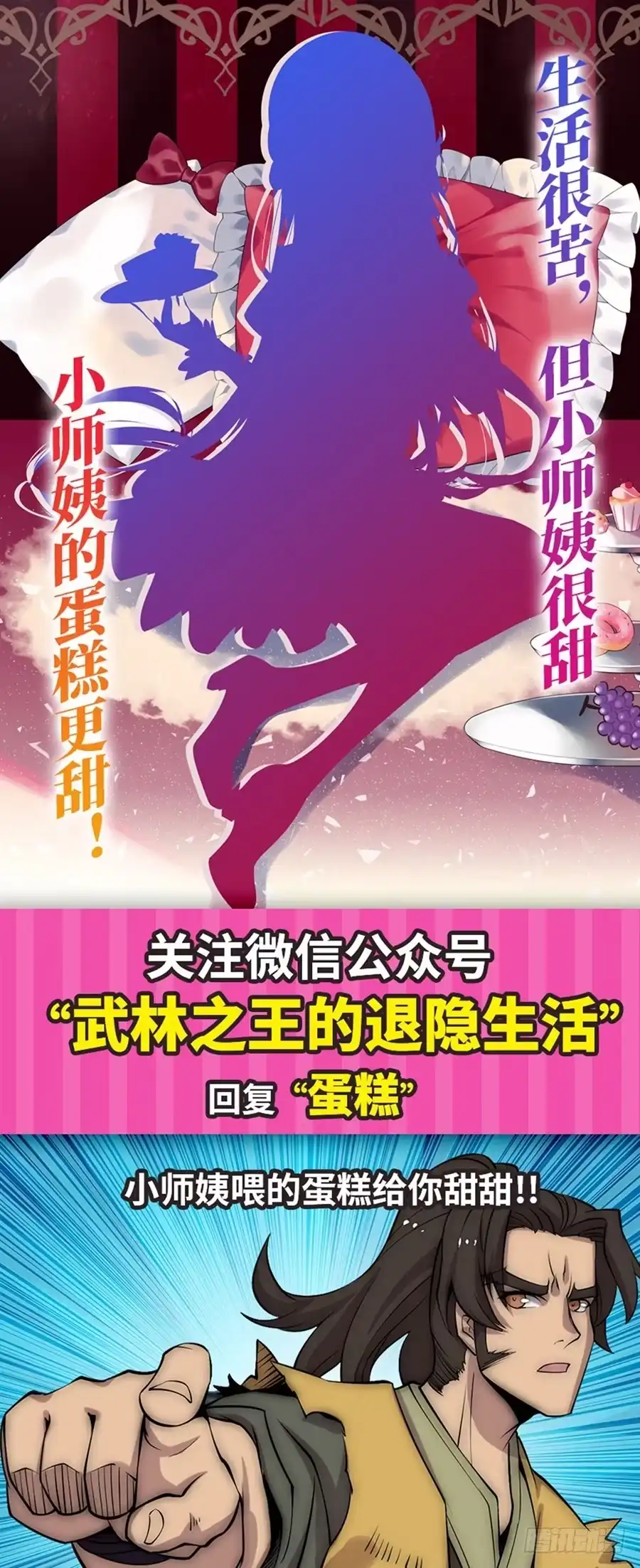 《武林之王的退隐生活》第九十六话 第45页