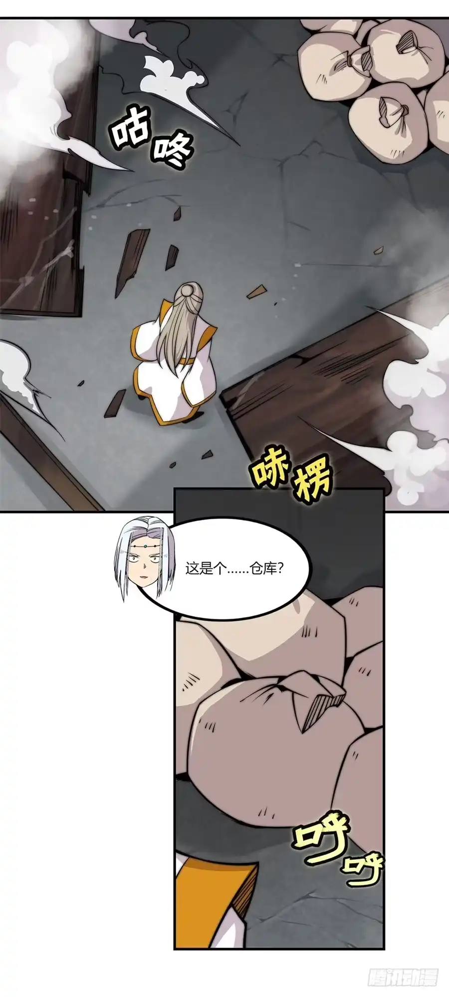《武林之王的退隐生活》第九十六话 第17页