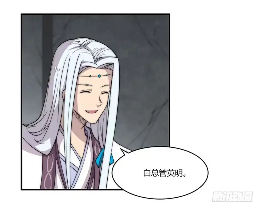 《武林之王的退隐生活》第九十六话 第19页