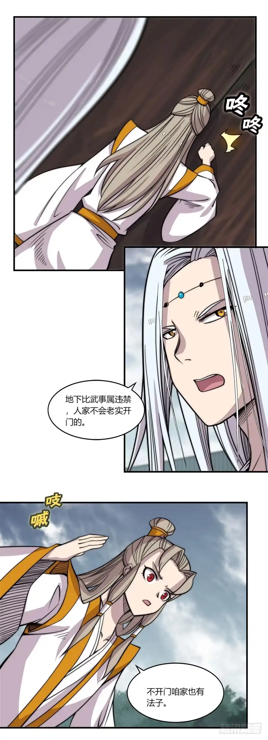 《武林之王的退隐生活》第九十六话 第3页
