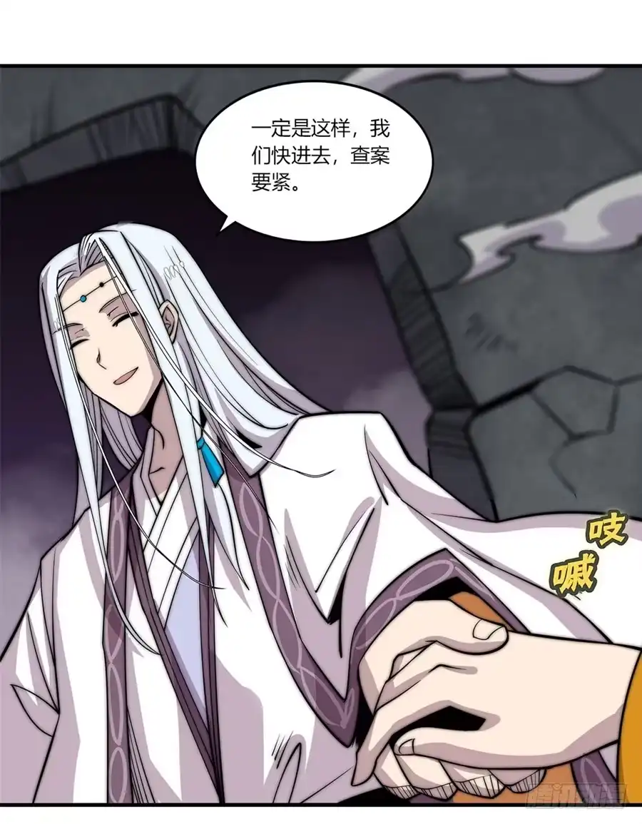 《武林之王的退隐生活》第九十六话 第32页