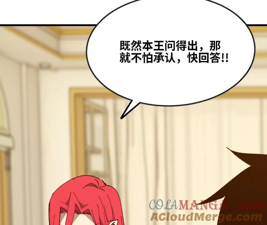 勇者X女魔王 124 回应表白 第22页