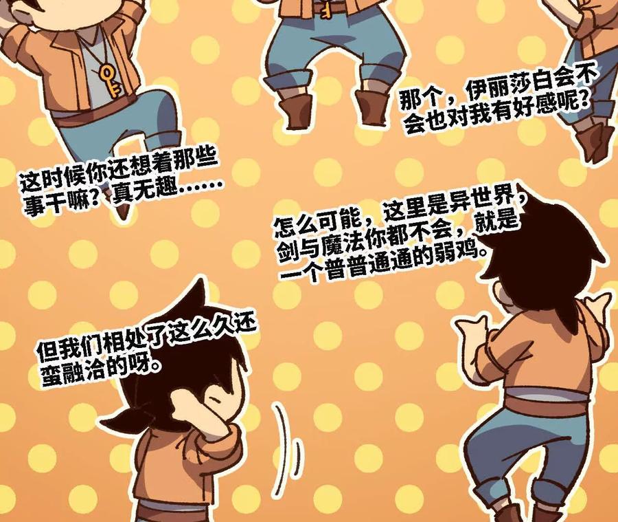 勇者X女魔王 124 回应表白 第35页