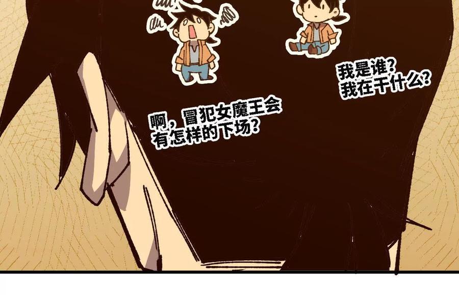 勇者X女魔王 124 回应表白 第32页
