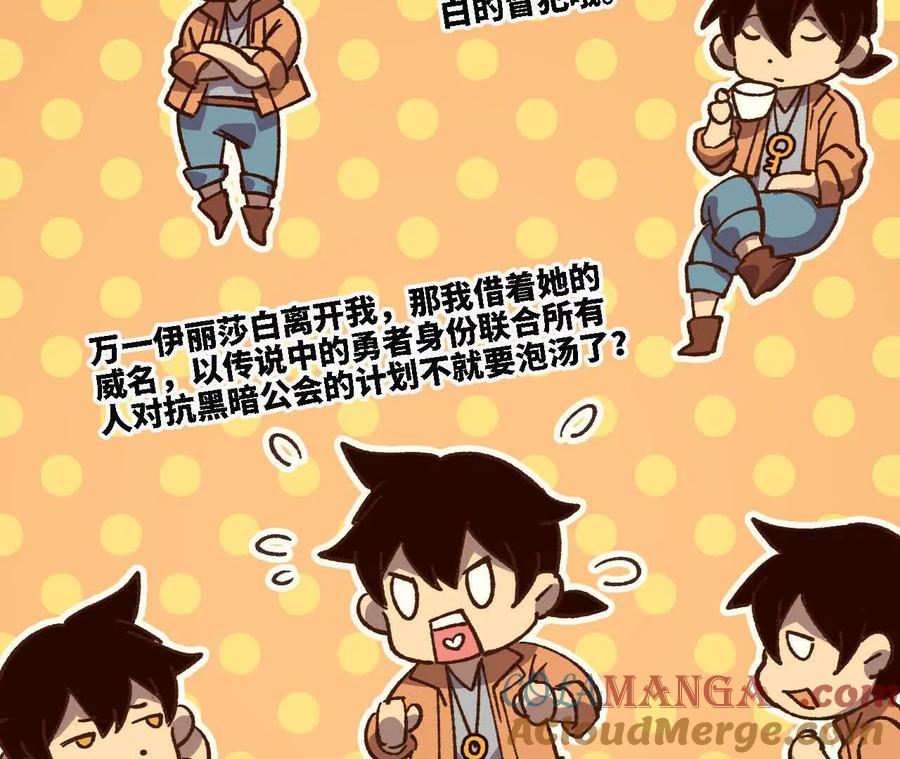 勇者X女魔王 124 回应表白 第34页