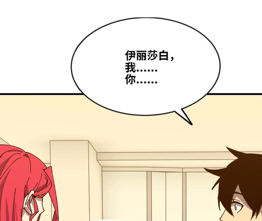 勇者X女魔王 124 回应表白 第20页