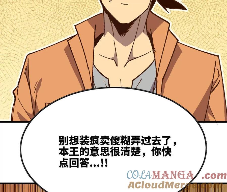 勇者X女魔王 124 回应表白 第25页