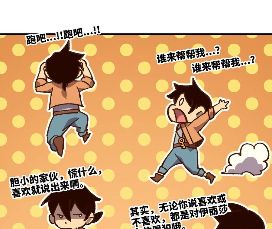 勇者X女魔王 124 回应表白 第33页