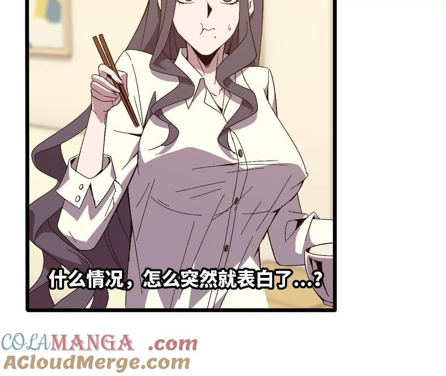 勇者X女魔王 124 回应表白 第7页