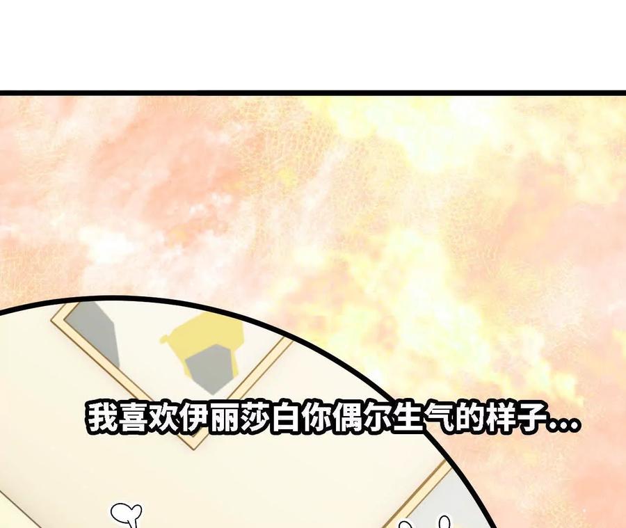 勇者X女魔王 124 回应表白 第44页