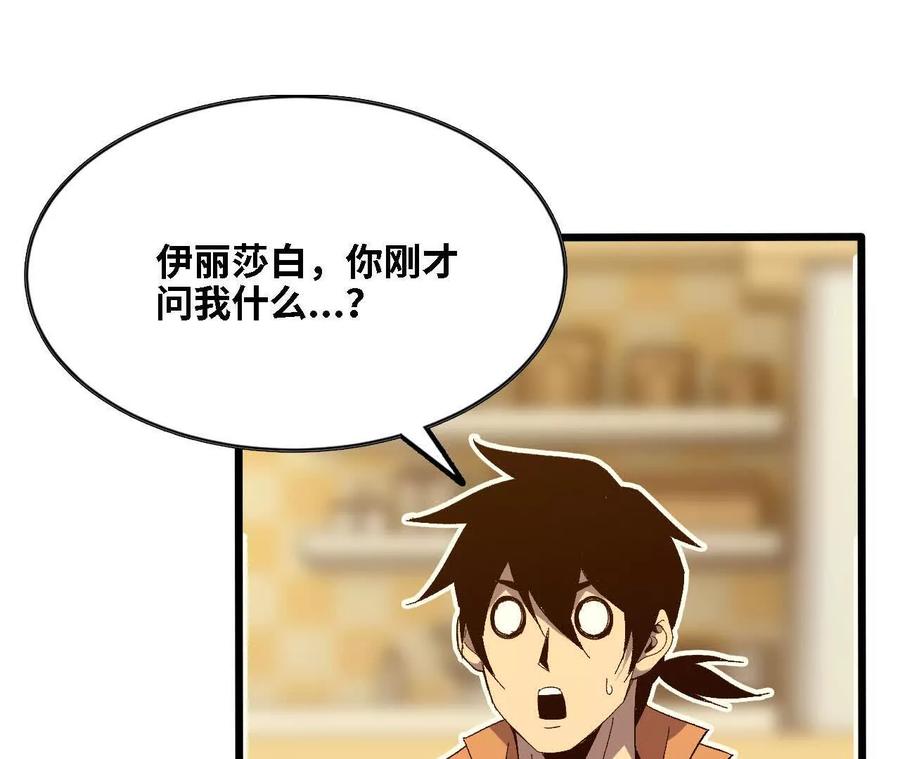 勇者X女魔王 124 回应表白 第3页