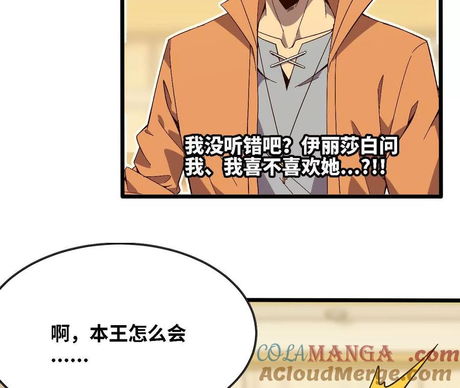 勇者X女魔王 124 回应表白 第4页