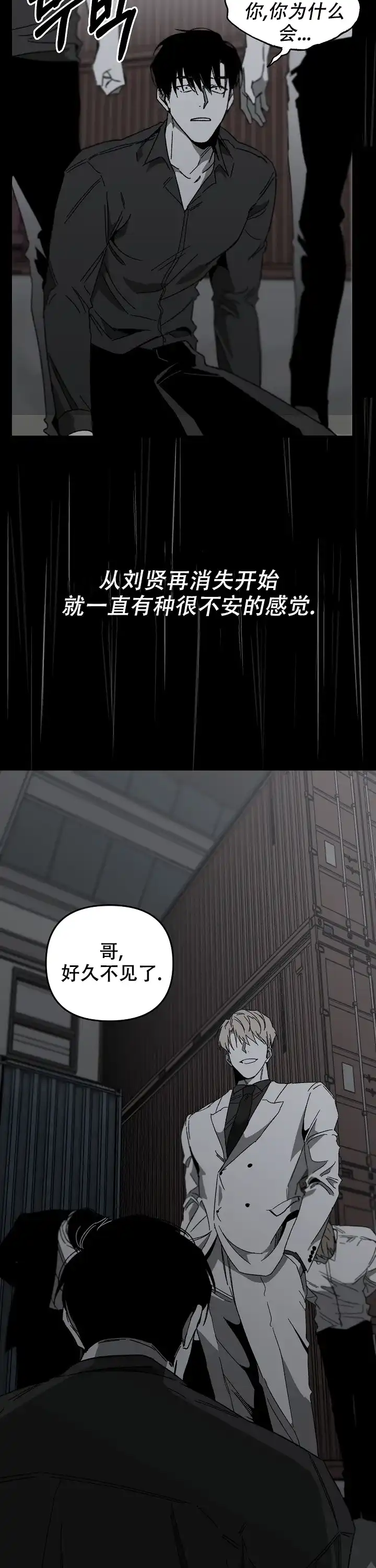 《无理由》第1话 第8页