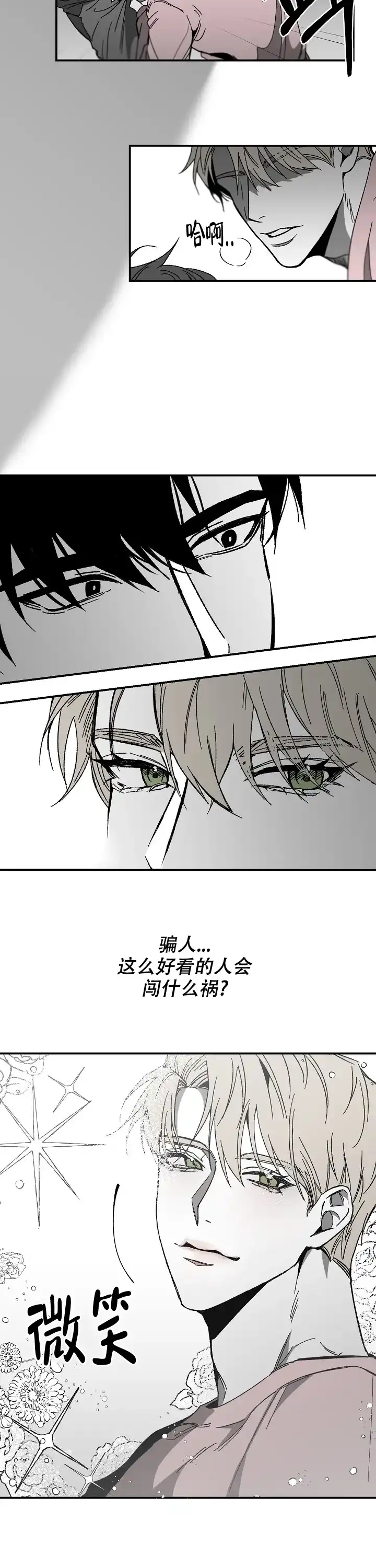 《无理由》第1话 第3页