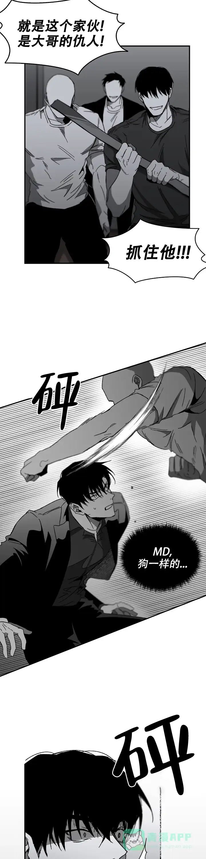 《无理由》第1话 第6页