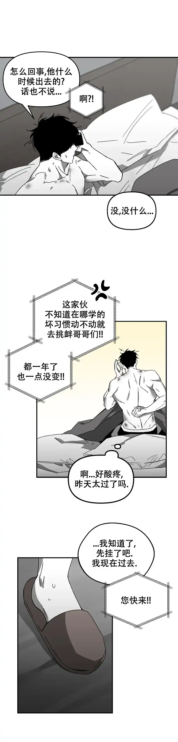 《无理由》第10话 第7页