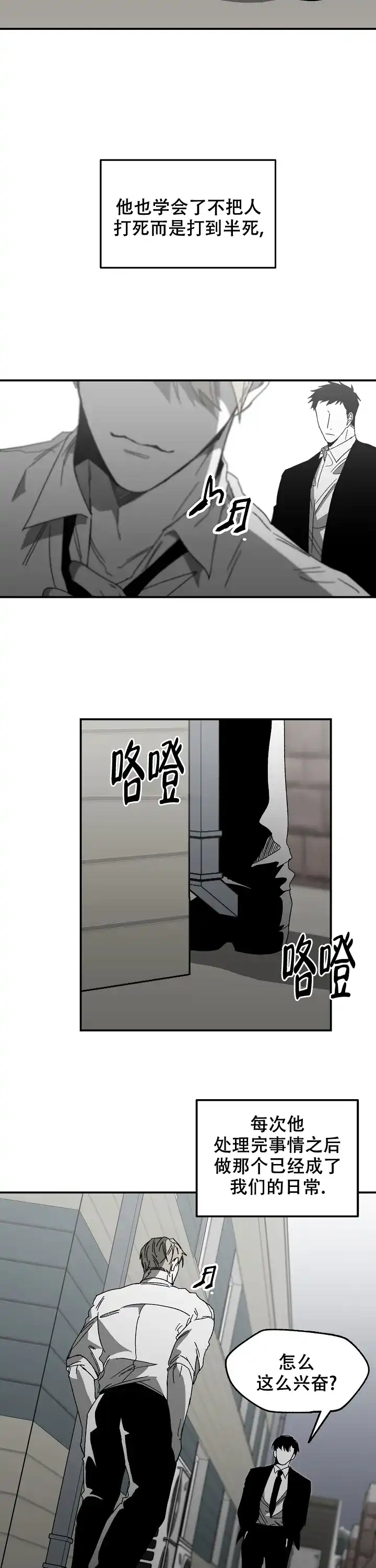 《无理由》第10话 第2页