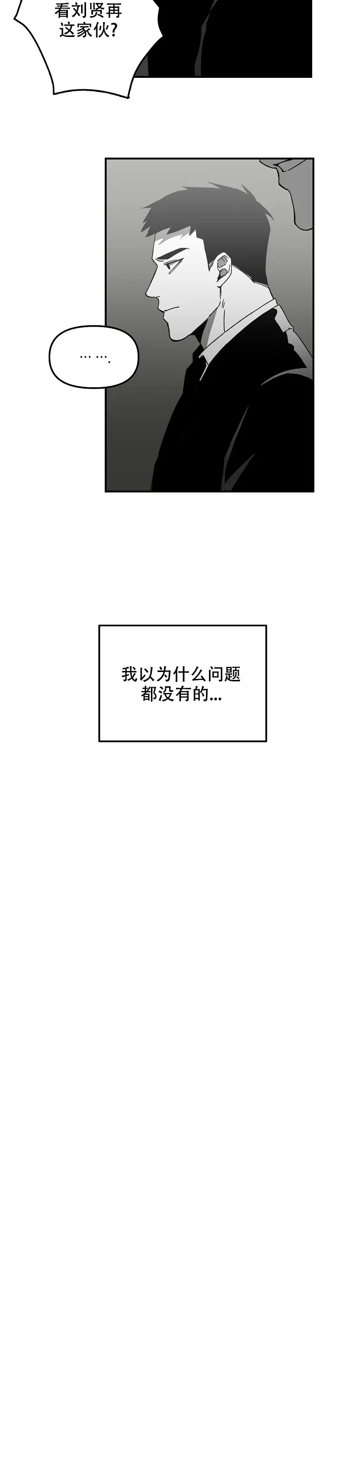 《无理由》第10话 第4页