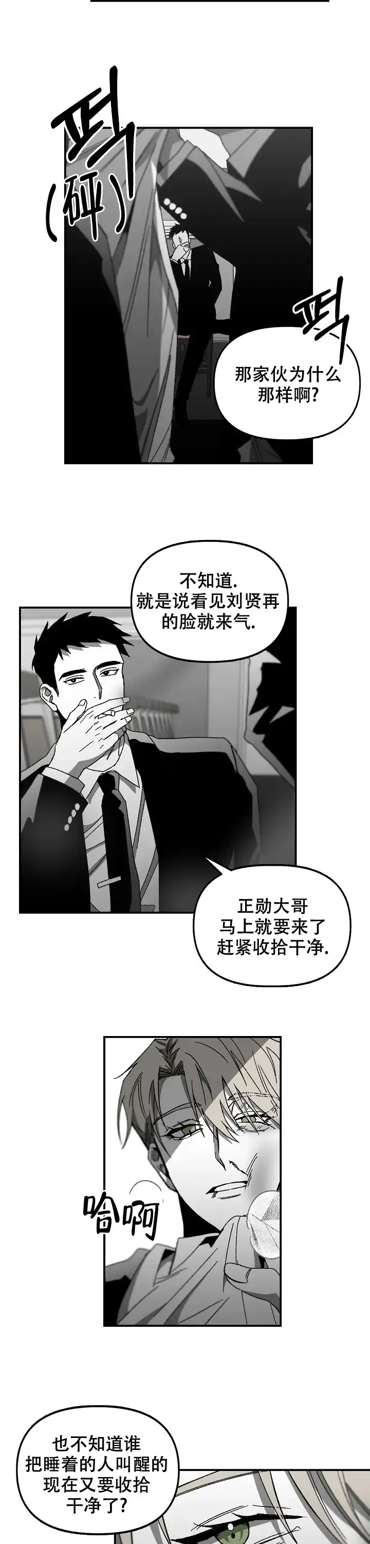《无理由》第10话 第9页