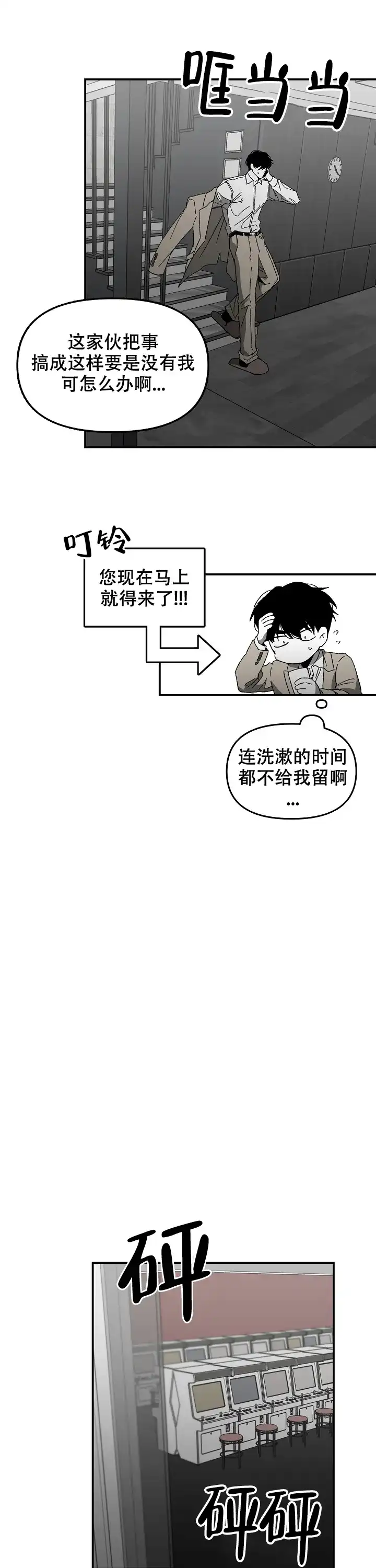 《无理由》第10话 第8页