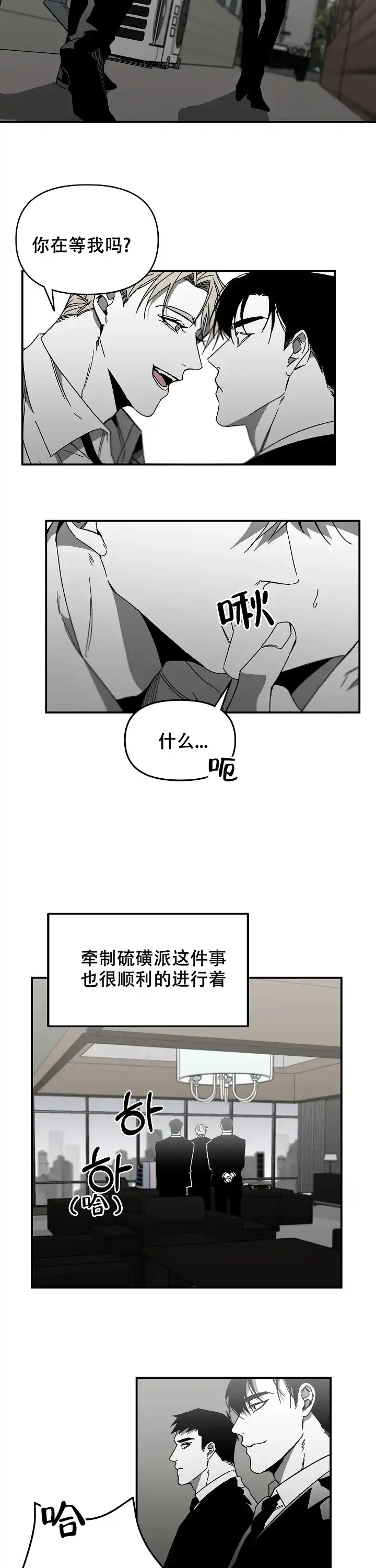 《无理由》第10话 第3页
