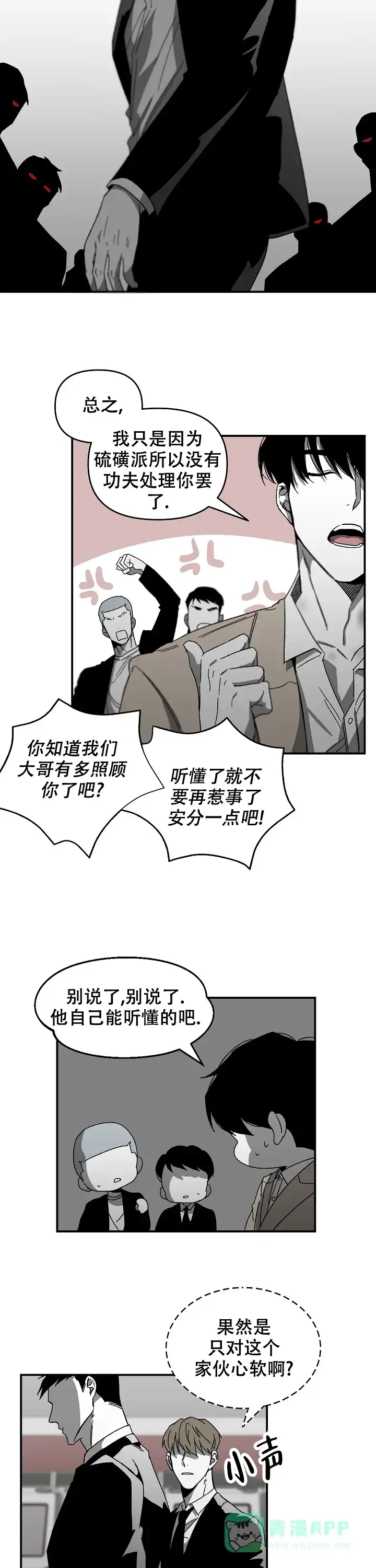 《无理由》第11话 第6页