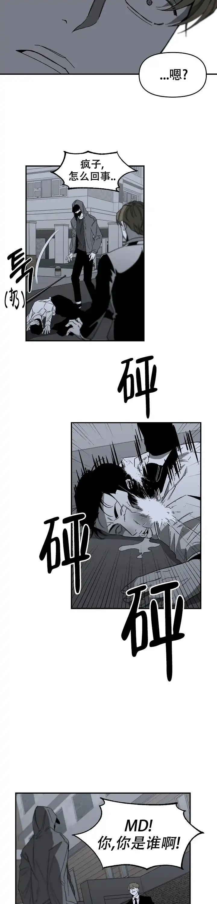 《无理由》第11话 第9页