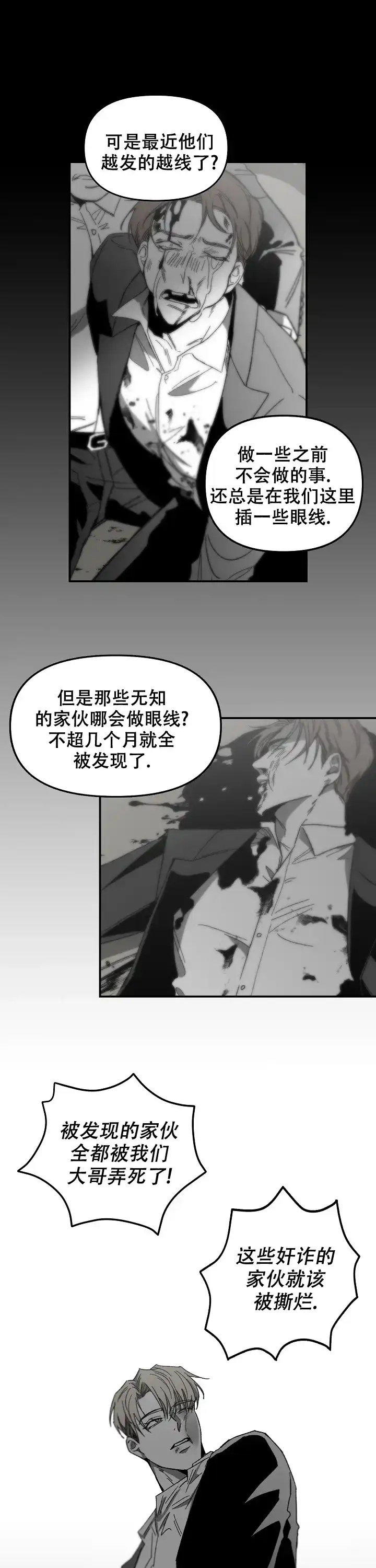 《无理由》第11话 第5页