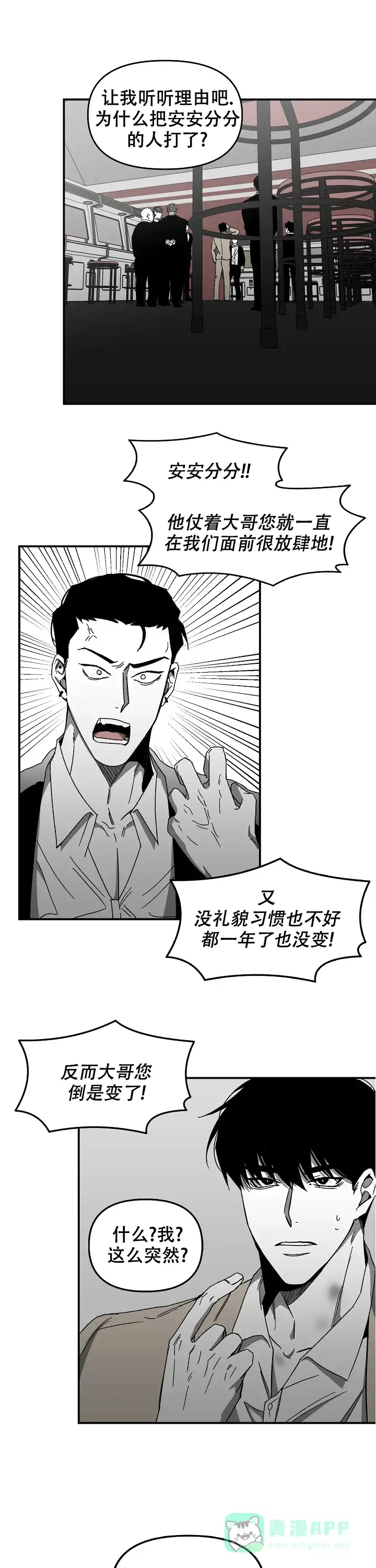 《无理由》第11话 第1页