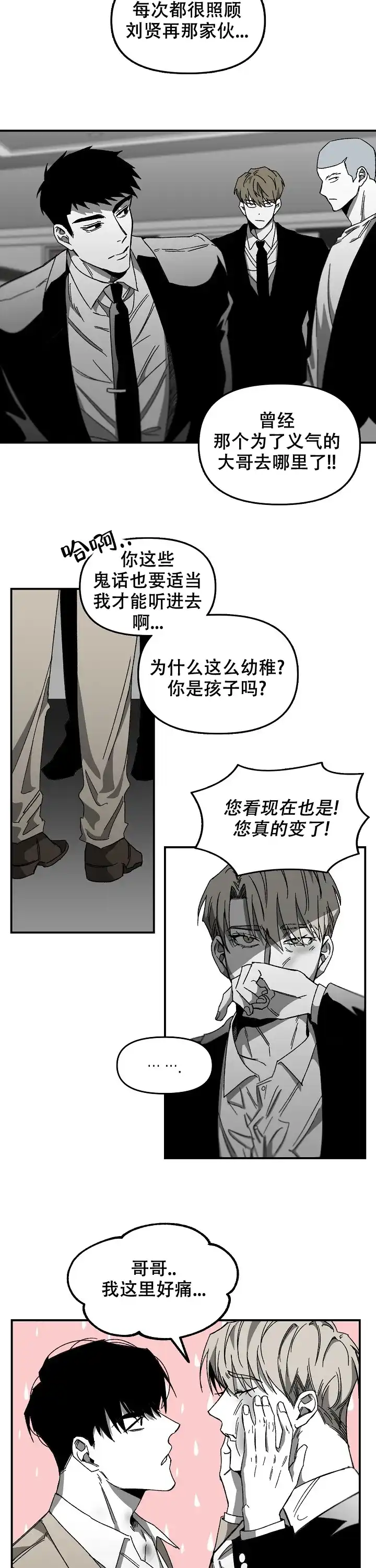 《无理由》第11话 第2页