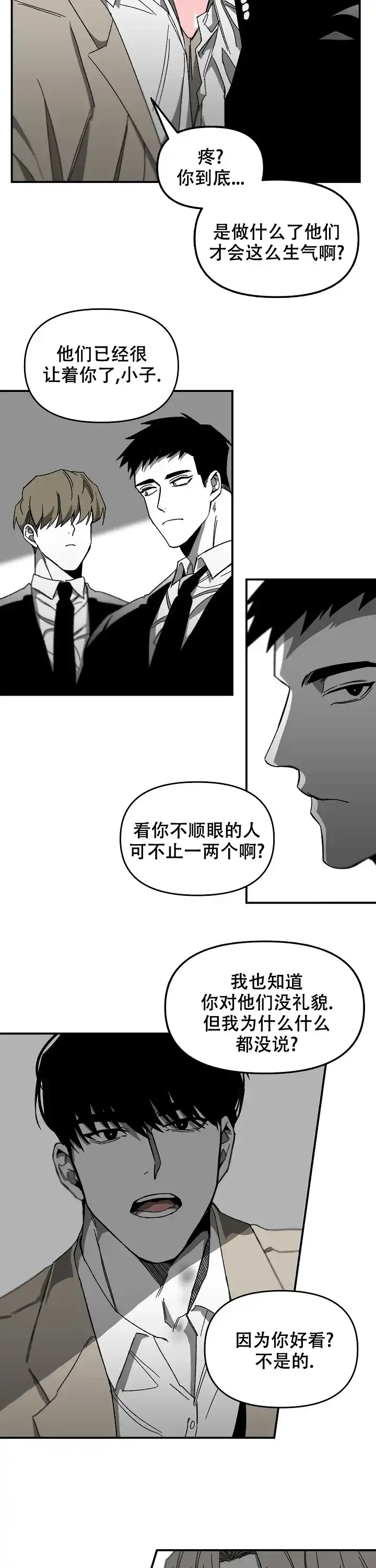 《无理由》第11话 第3页